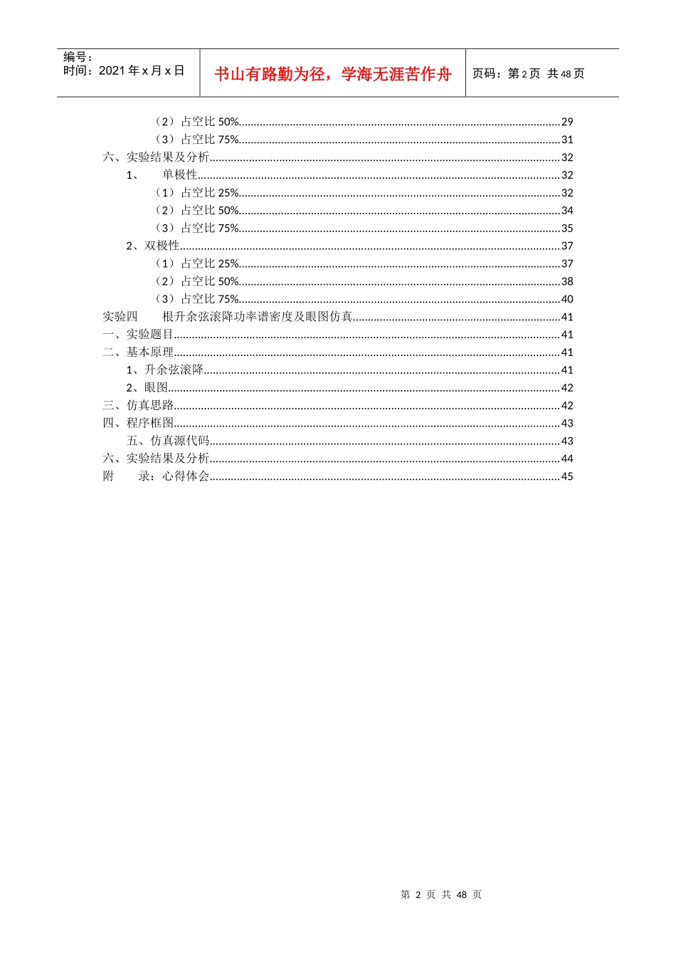 北邮通信原理软件实验报告_第3页