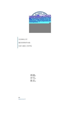 北邮通信原理软件实验报告