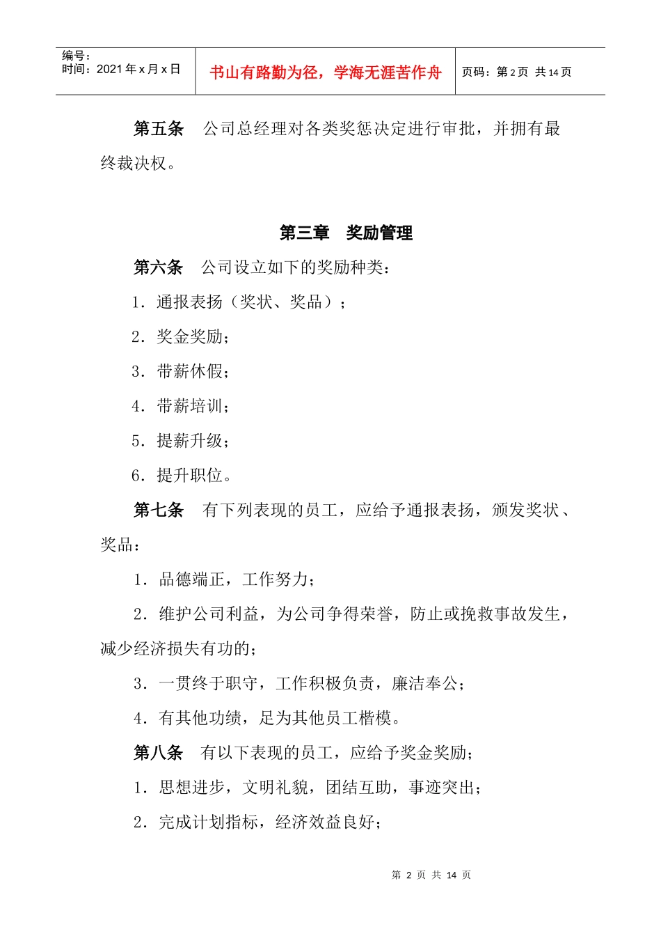 XX家具有限公司员工奖惩实施细则_第2页