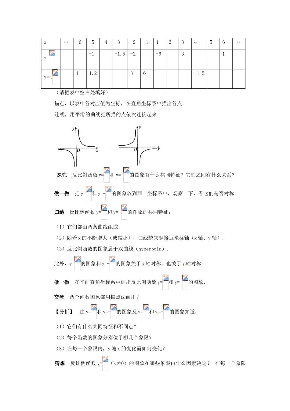 九年级数学下册 1.2反比例函数的图象和性质（1）教案 湘教版_第2页