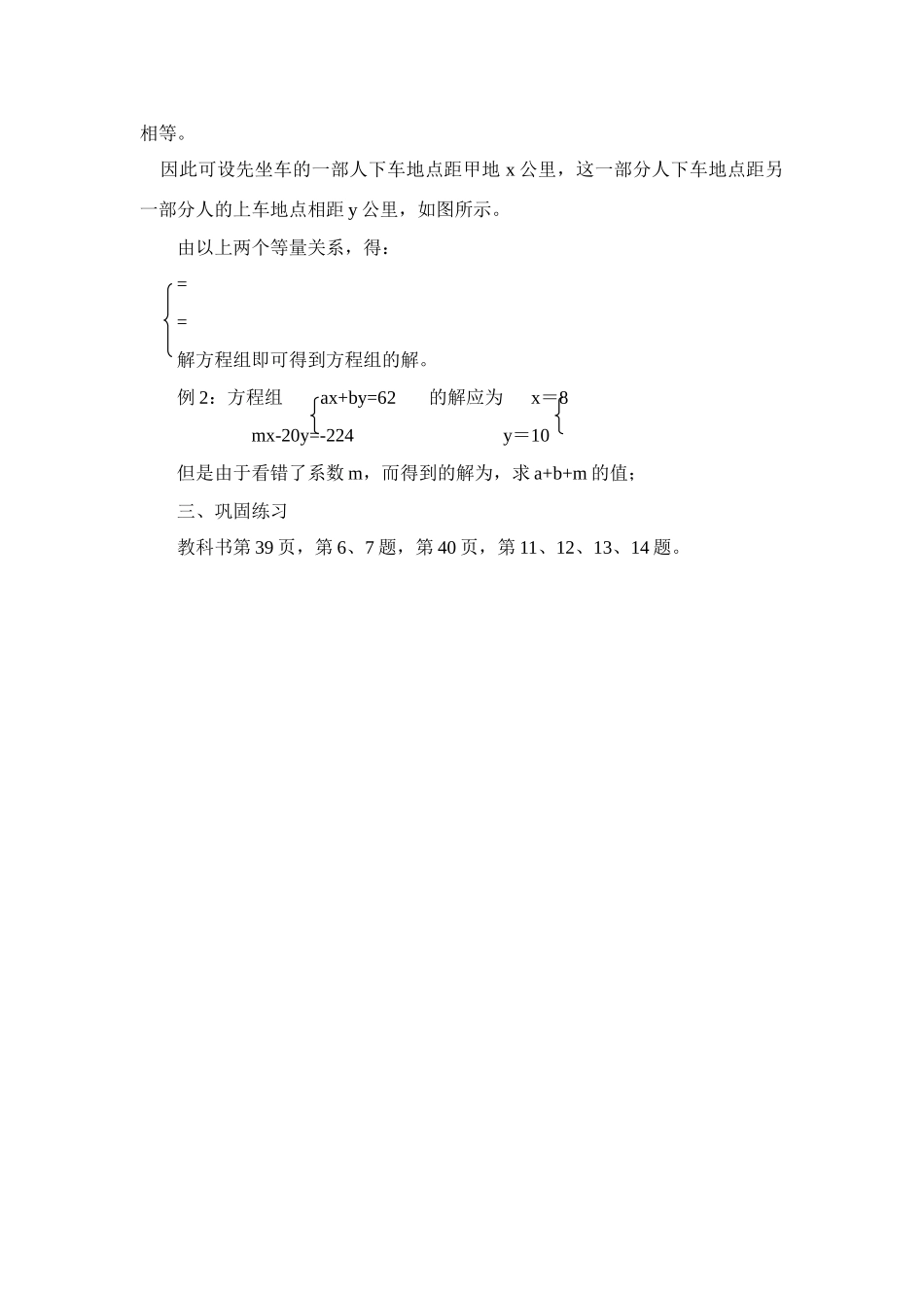七年级数学下第八章二元二次方程组小结与复习教案2人教版_第2页