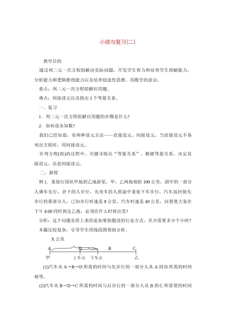 七年级数学下第八章二元二次方程组小结与复习教案2人教版