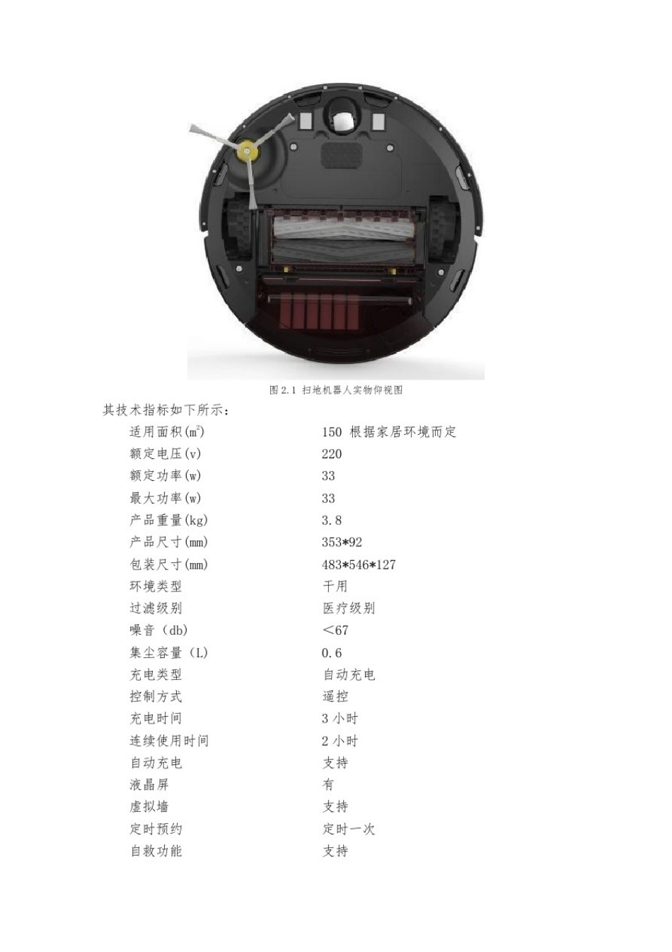 扫地机器人的设计方案_第2页
