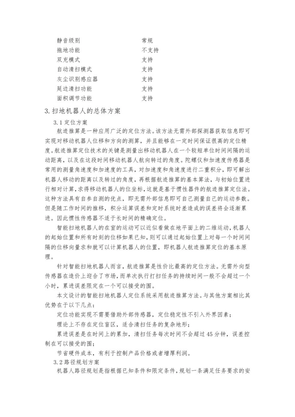 扫地机器人的设计方案_第3页