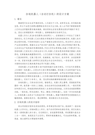 扫地机器人的设计方案