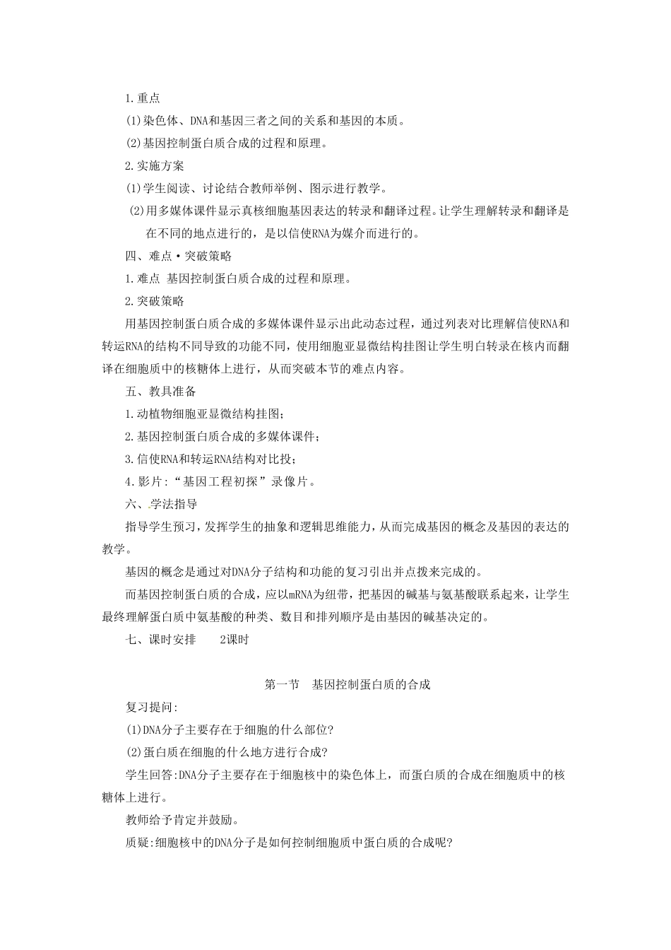 《基因控制蛋白质的合成》教案（2）_第2页