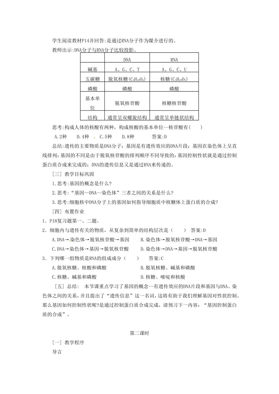 《基因控制蛋白质的合成》教案（2）_第3页