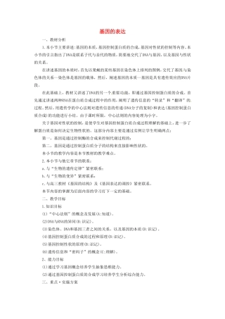 《基因控制蛋白质的合成》教案（2）