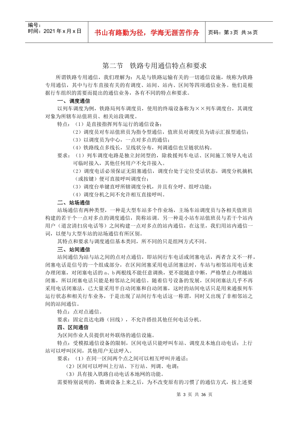 FAS基本原理及数字调度通信系统_第3页