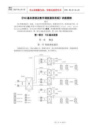 FAS基本原理及数字调度通信系统