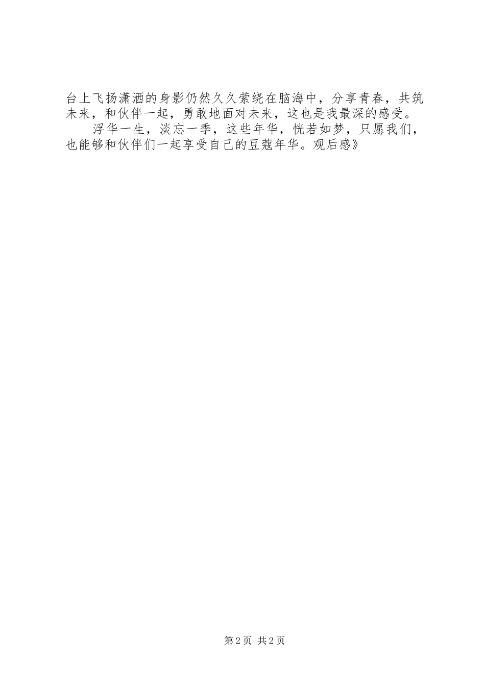 校园剧《嘿，伙伴》观后感 _第2页