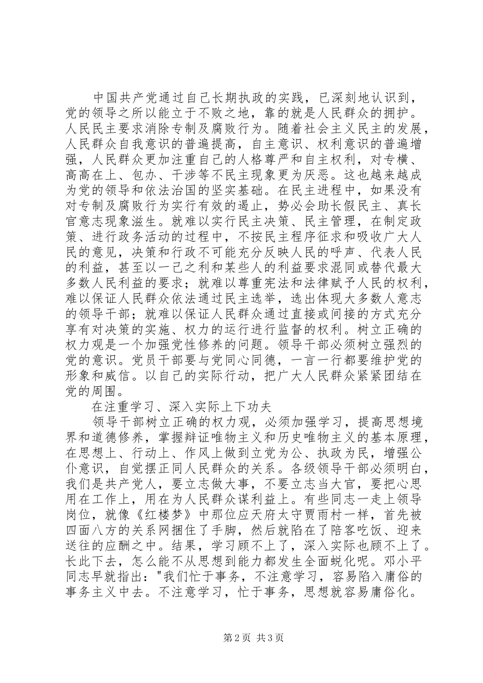 反腐倡廉教育片《逃亡日记》观后感 _第2页