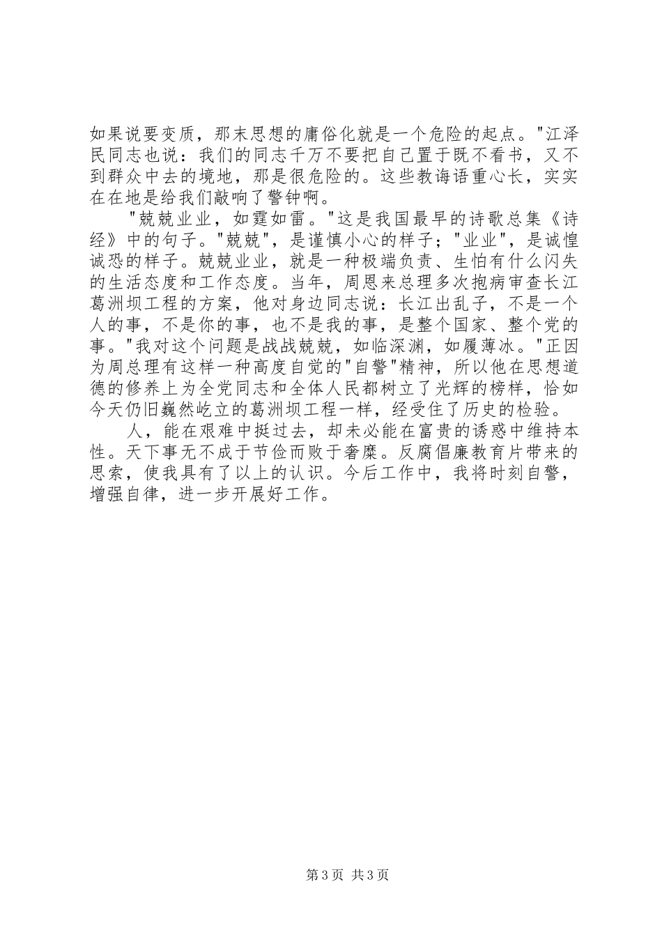 反腐倡廉教育片《逃亡日记》观后感 _第3页