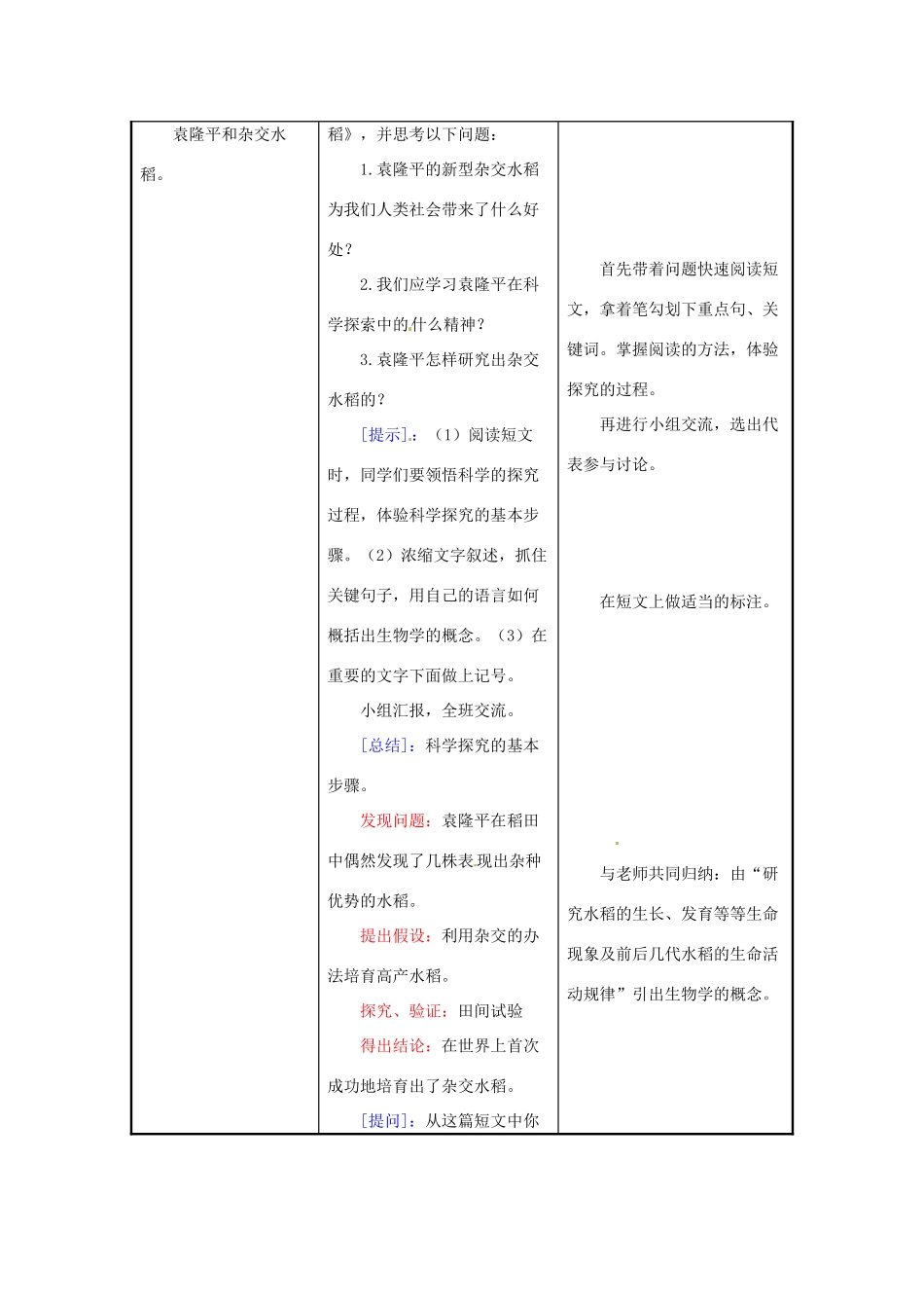 七年级生物上册 1.3 我们身边的生物学1教案 苏教版_第2页