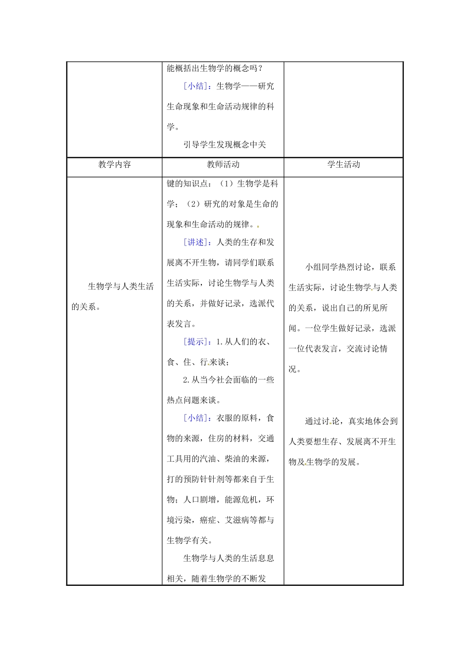 七年级生物上册 1.3 我们身边的生物学1教案 苏教版_第3页