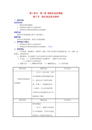 七年级生物上册 1.3 我们身边的生物学1教案 苏教版