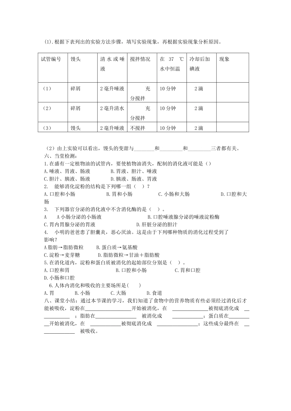 山东省泰安新泰市七年级生物下册 4.2.2 消化和吸收学案（无答案） 新人教版_第2页