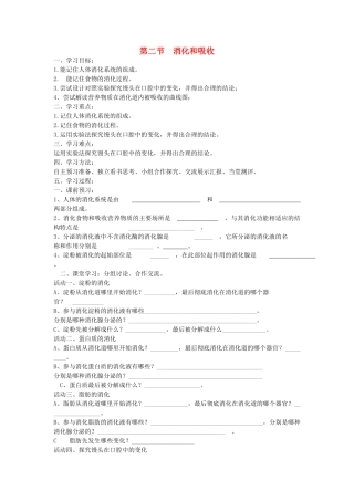 山东省泰安新泰市七年级生物下册 4.2.2 消化和吸收学案（无答案） 新人教版