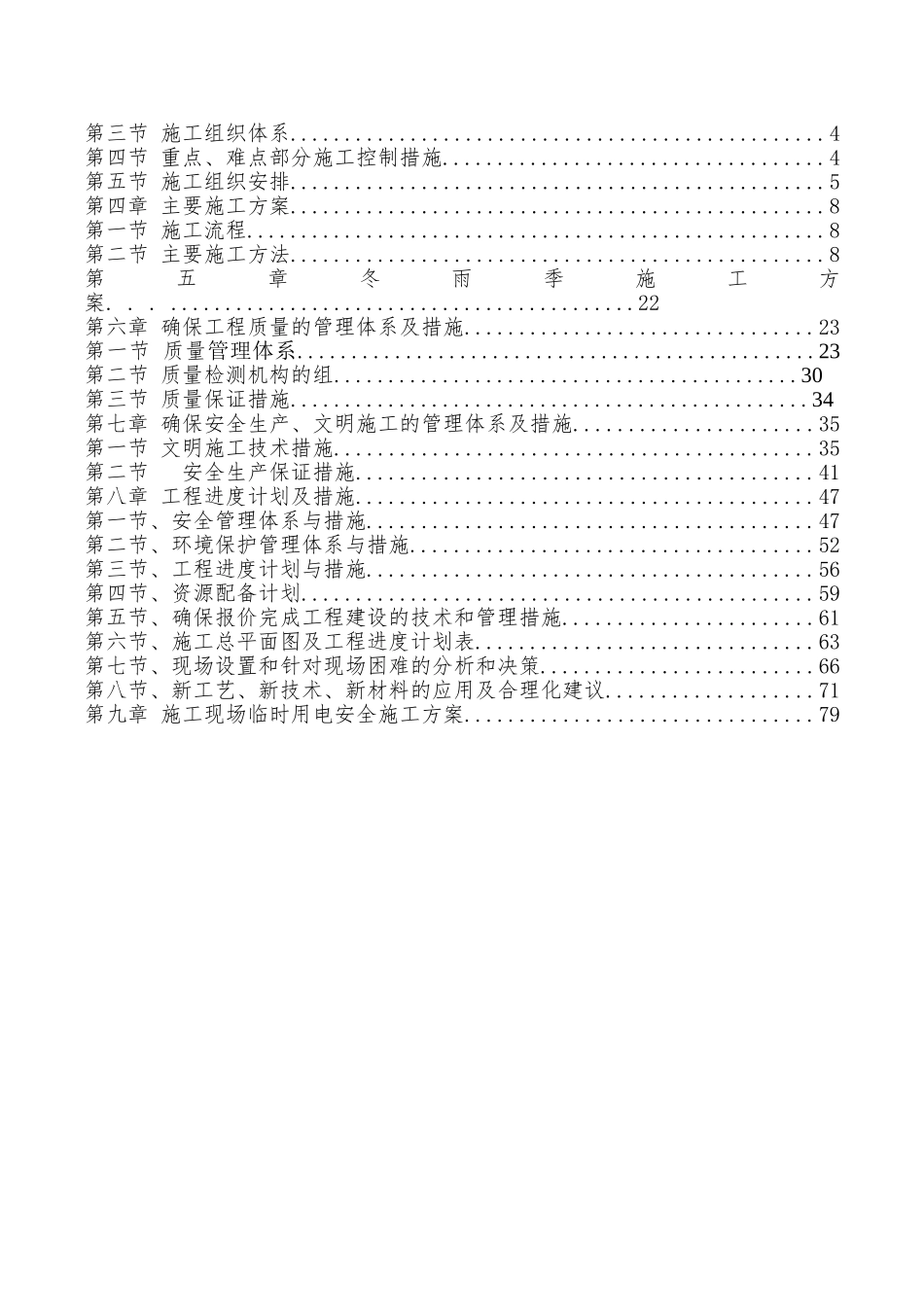 供水管网工程施工组织设计(DOC87页)_第2页