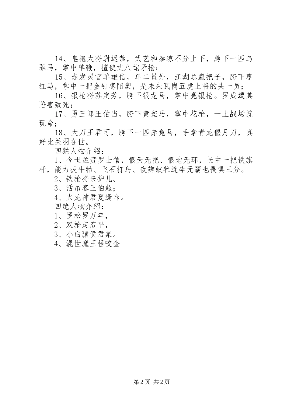 《隋唐演义》读后感(黄文博) _第2页