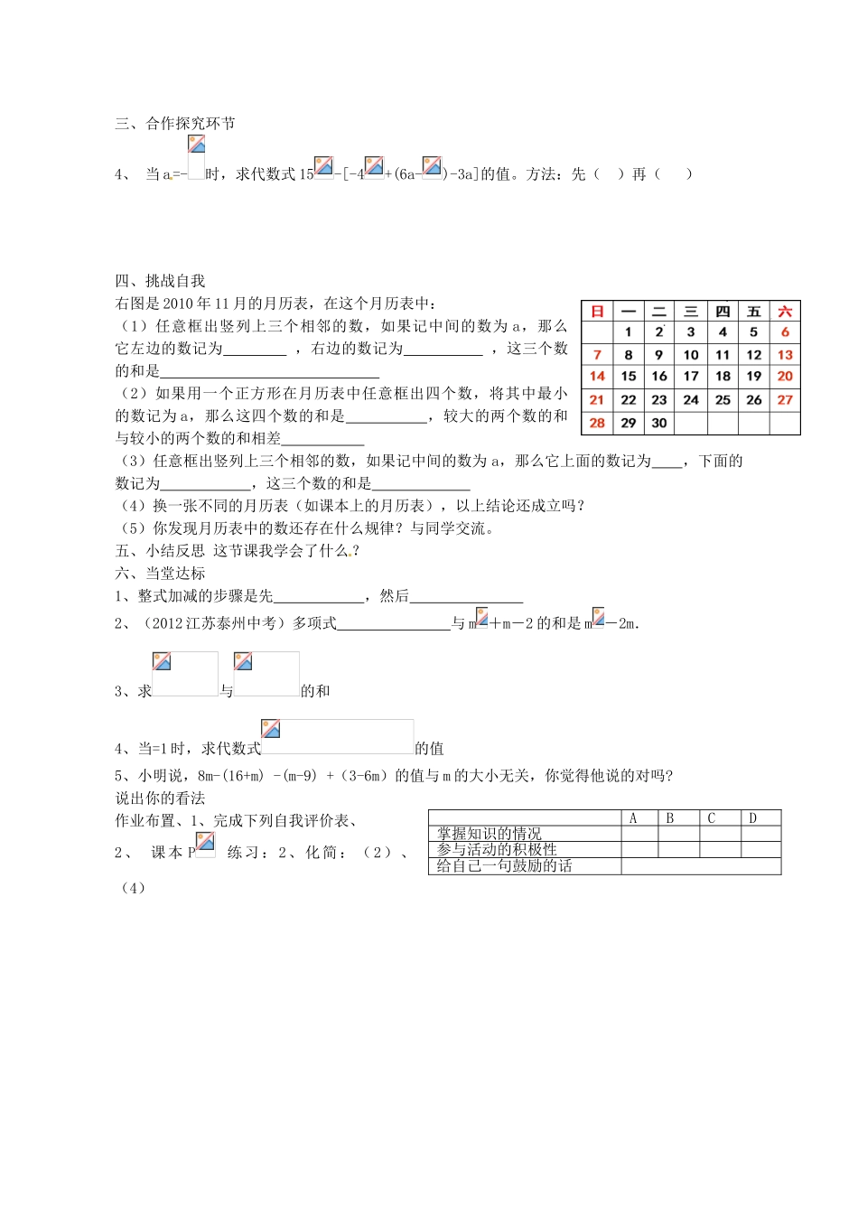 七年级数学上册 6.4 整式的加减教学设计 （新版）青岛版-（新版）青岛版初中七年级上册数学教案_第2页