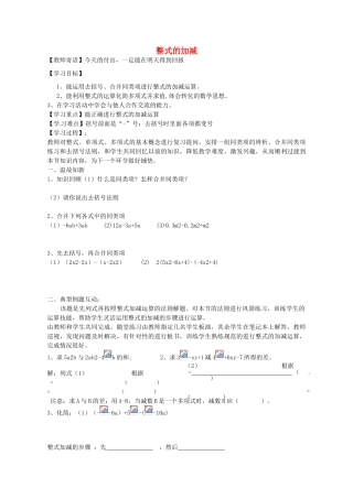 七年级数学上册 6.4 整式的加减教学设计 （新版）青岛版-（新版）青岛版初中七年级上册数学教案