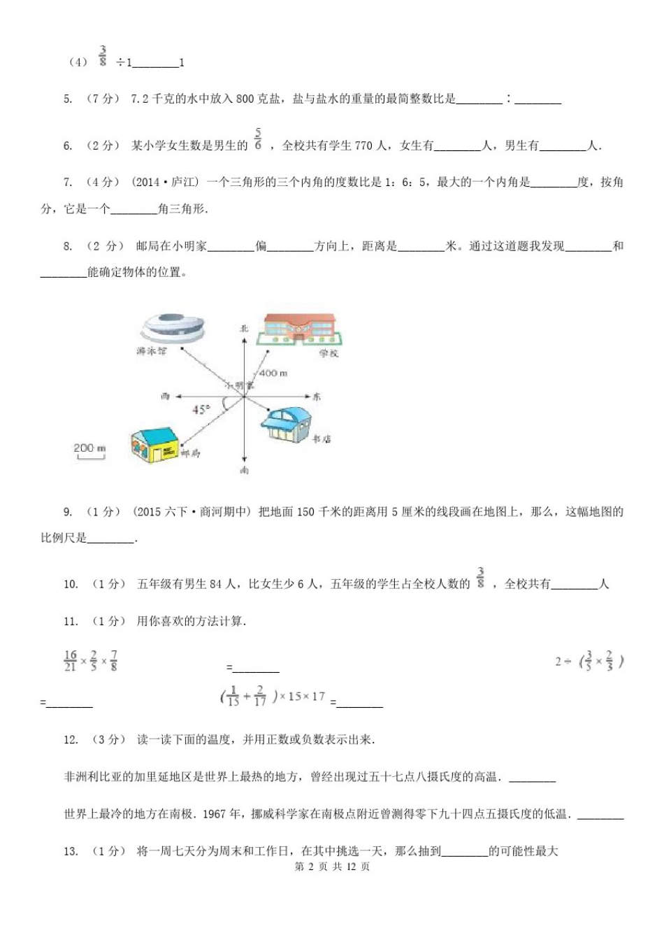云南省曲靖市小学数学六年级上册期末模拟试卷_第2页