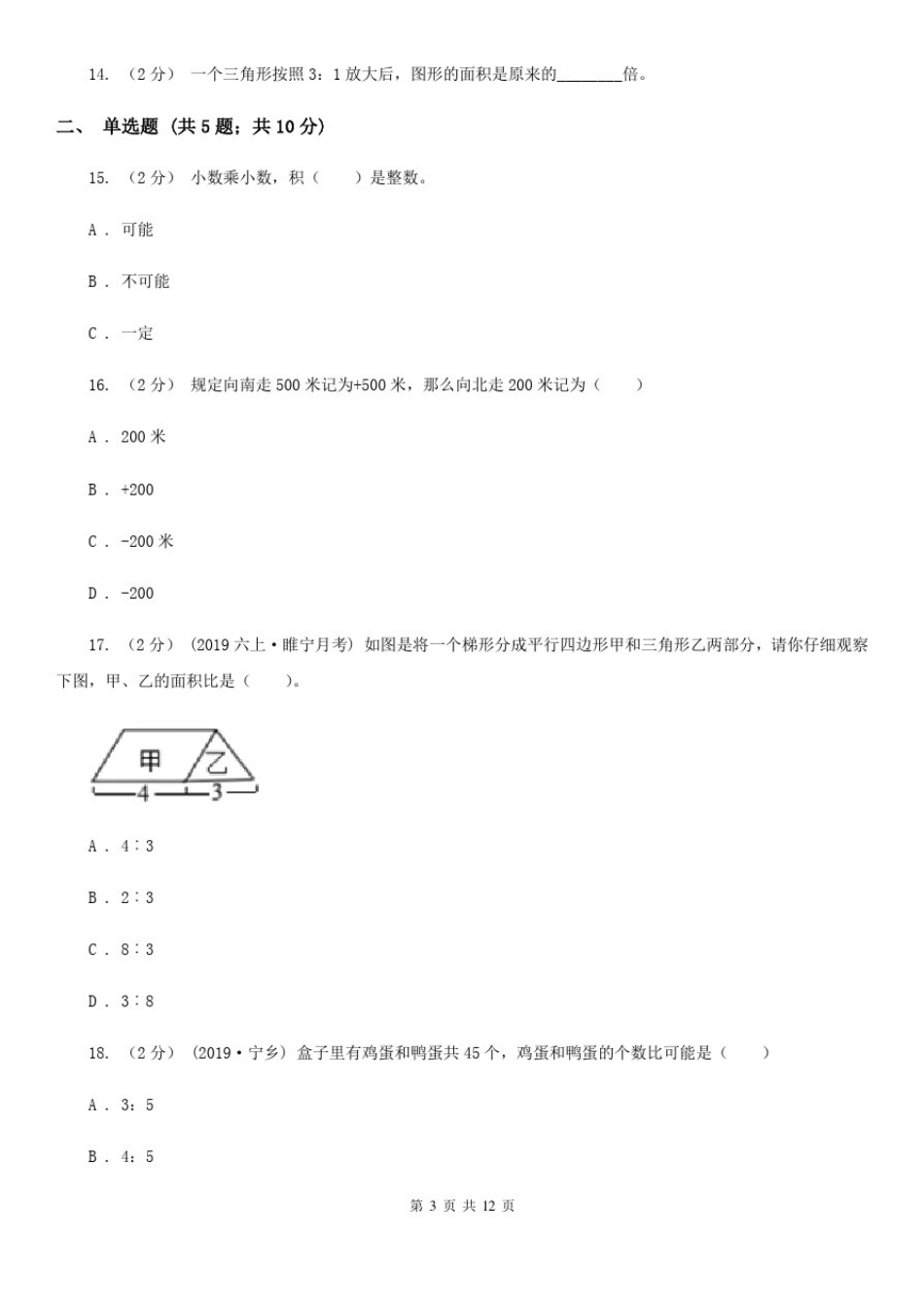云南省曲靖市小学数学六年级上册期末模拟试卷_第3页