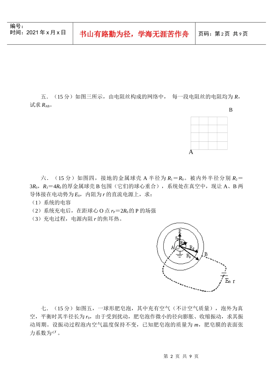 全国中学生物理竞赛仿真试卷及参考答案_第2页