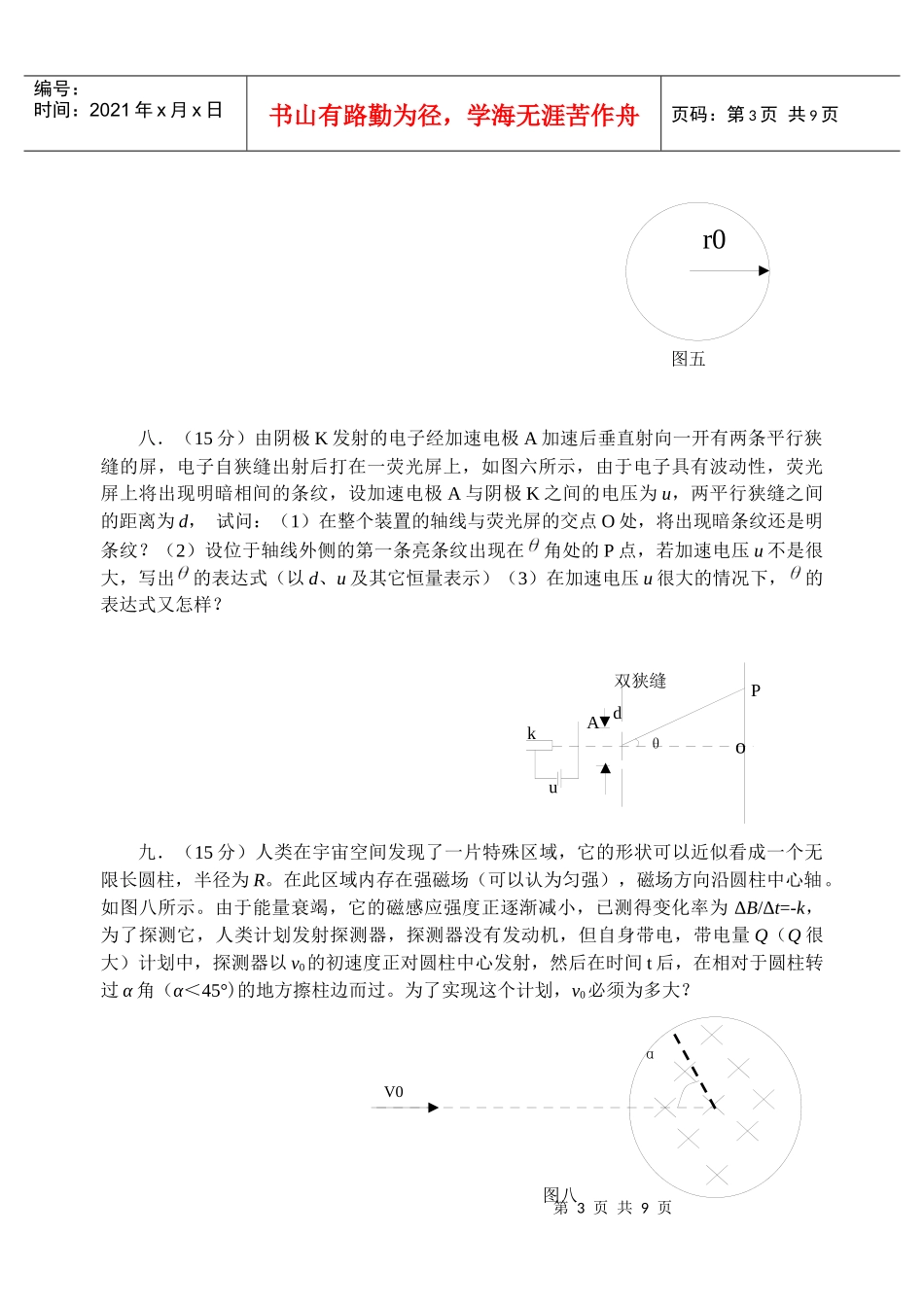 全国中学生物理竞赛仿真试卷及参考答案_第3页