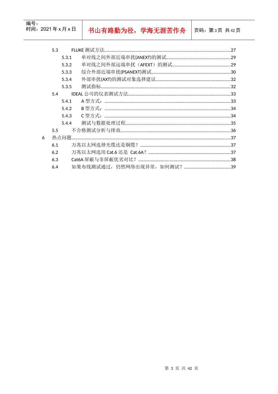 万兆铜缆系统工程的设计与施工检测技术白皮书_第3页
