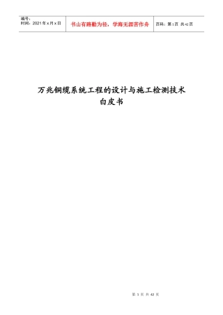 万兆铜缆系统工程的设计与施工检测技术白皮书