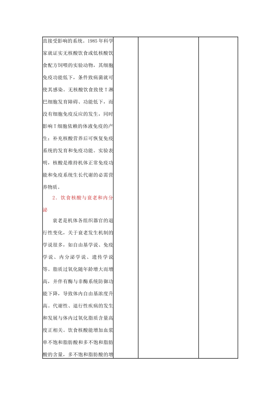 高中生物 遗传信息的携带者-核酸教学设计-人教版高中全册生物教案_第2页