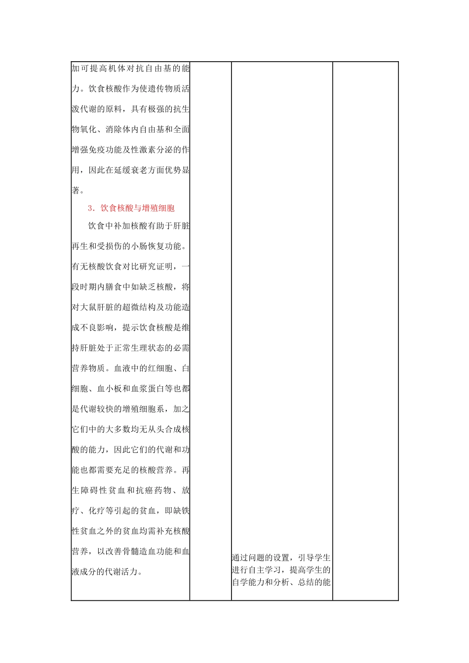 高中生物 遗传信息的携带者-核酸教学设计-人教版高中全册生物教案_第3页