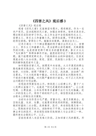 《四害之风》观后感3 (5)