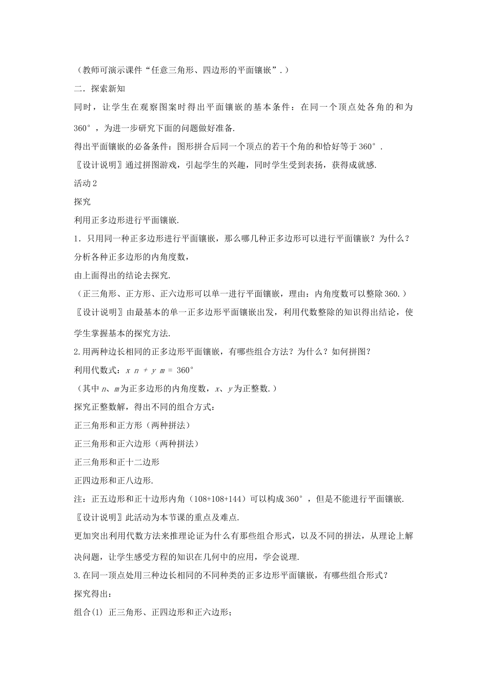 七年级数学下册《镶嵌》课案（教师用） 新人教版_第3页