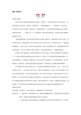 七年级数学下册《镶嵌》课案（教师用） 新人教版