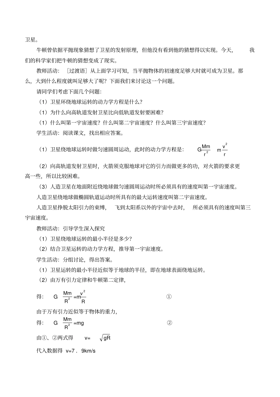 宇宙航行-精品教案_第3页