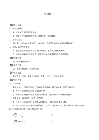 宇宙航行-精品教案