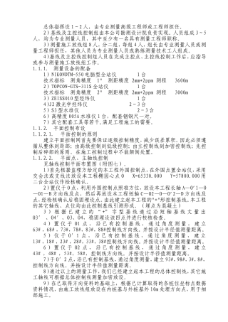 体育场施工组织设计02(DOC65页)