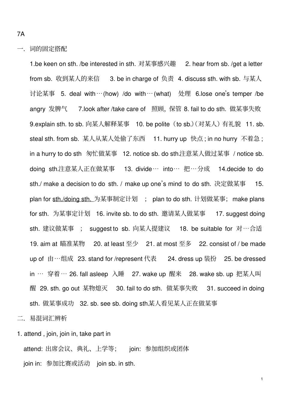 完整word版,七年级上册英语词的固定搭配_第1页