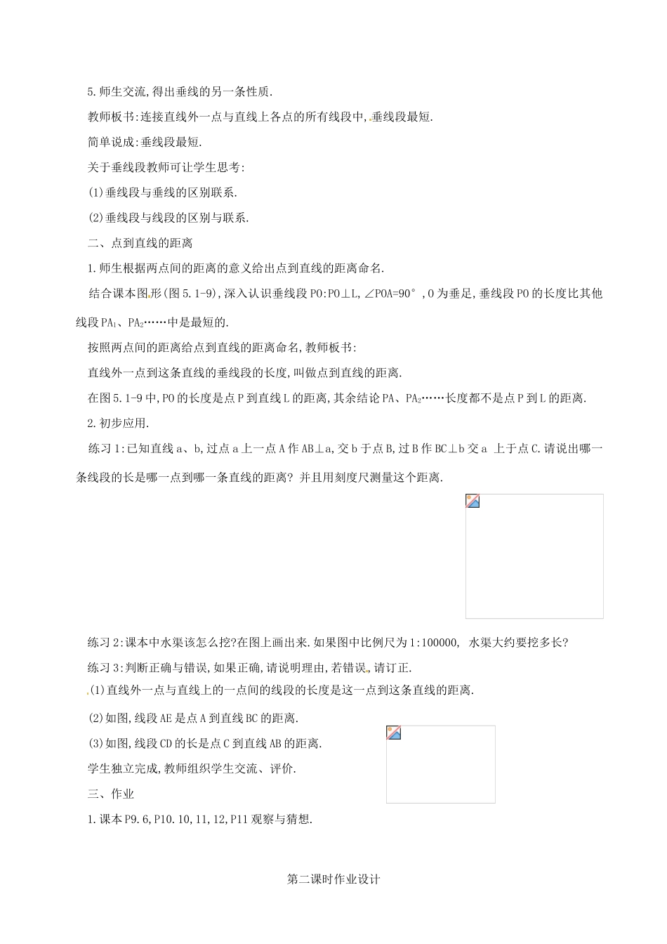 内蒙古乌拉特中旗二中七年级数学下册 5.1.2垂线（第2课时）教案_第2页