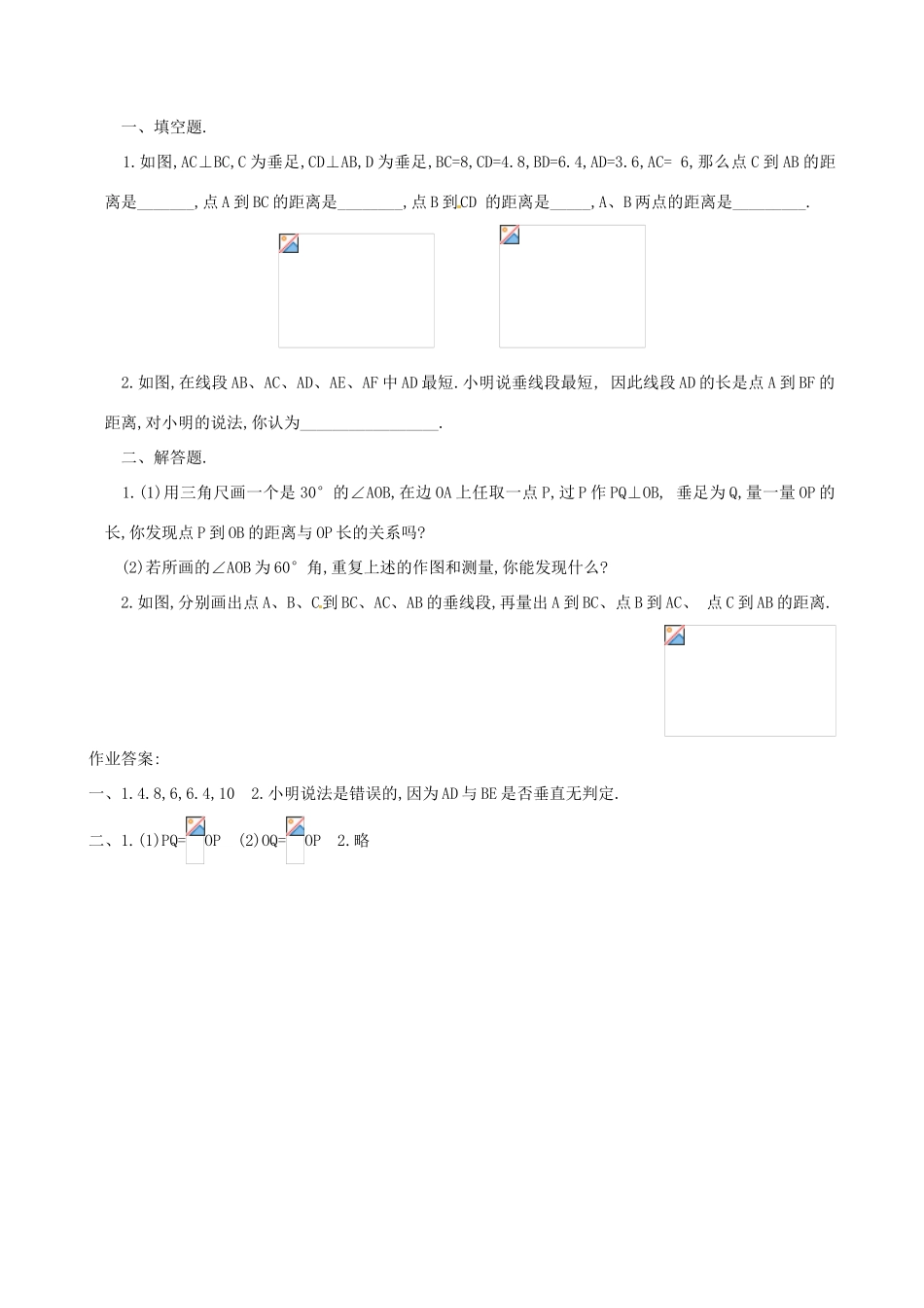 内蒙古乌拉特中旗二中七年级数学下册 5.1.2垂线（第2课时）教案_第3页