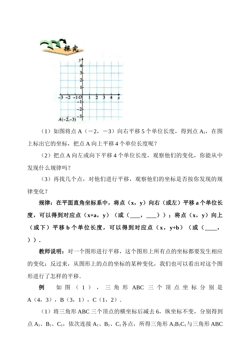七年级数学6.2.2用坐标表示平移 教案人教版_第2页