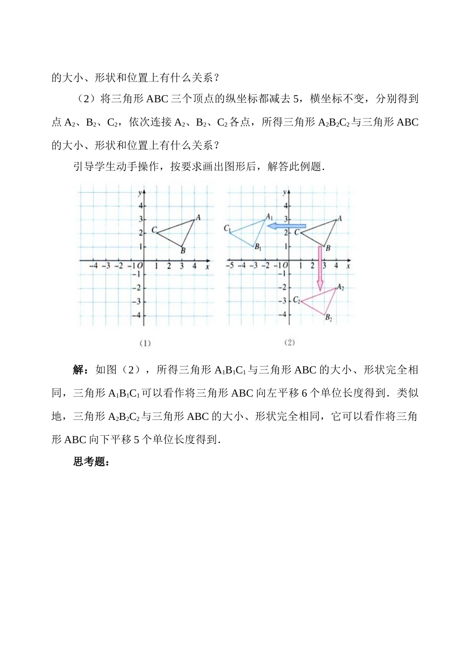 七年级数学6.2.2用坐标表示平移 教案人教版_第3页