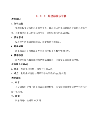 七年级数学6.2.2用坐标表示平移 教案人教版