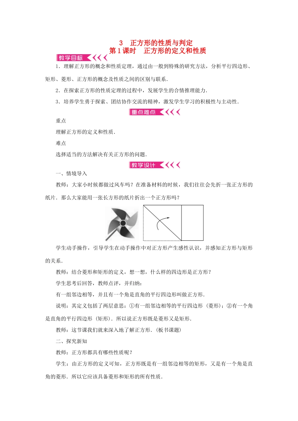 九年级数学上册 第一章 特殊平行四边形3 正方形的性质与判定 第1课时 正方形的定义和性质教案 （新版）北师大版-（新版）北师大版初中九年级上册数学教案_第1页