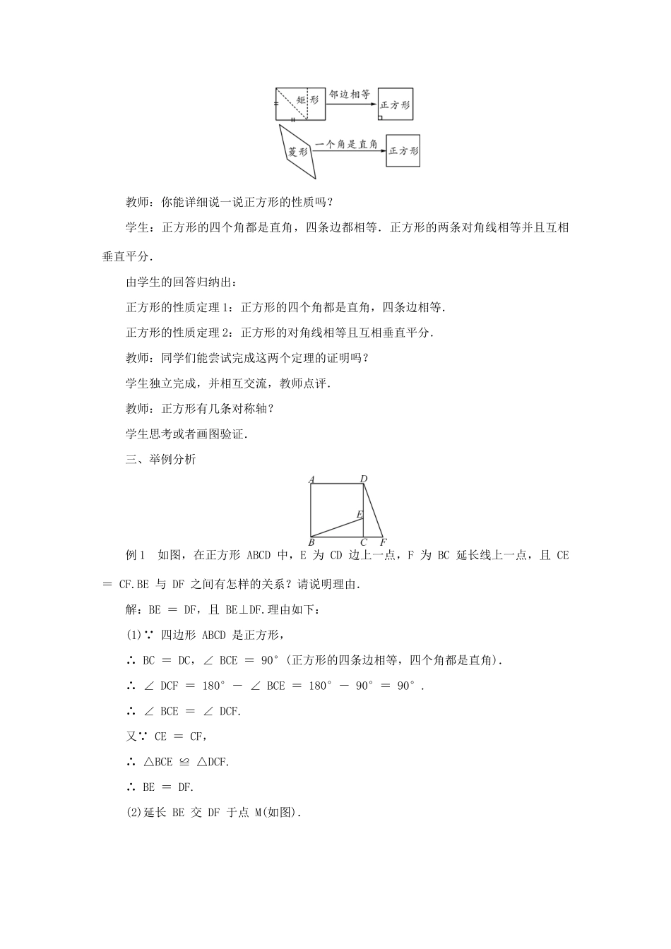 九年级数学上册 第一章 特殊平行四边形3 正方形的性质与判定 第1课时 正方形的定义和性质教案 （新版）北师大版-（新版）北师大版初中九年级上册数学教案_第2页