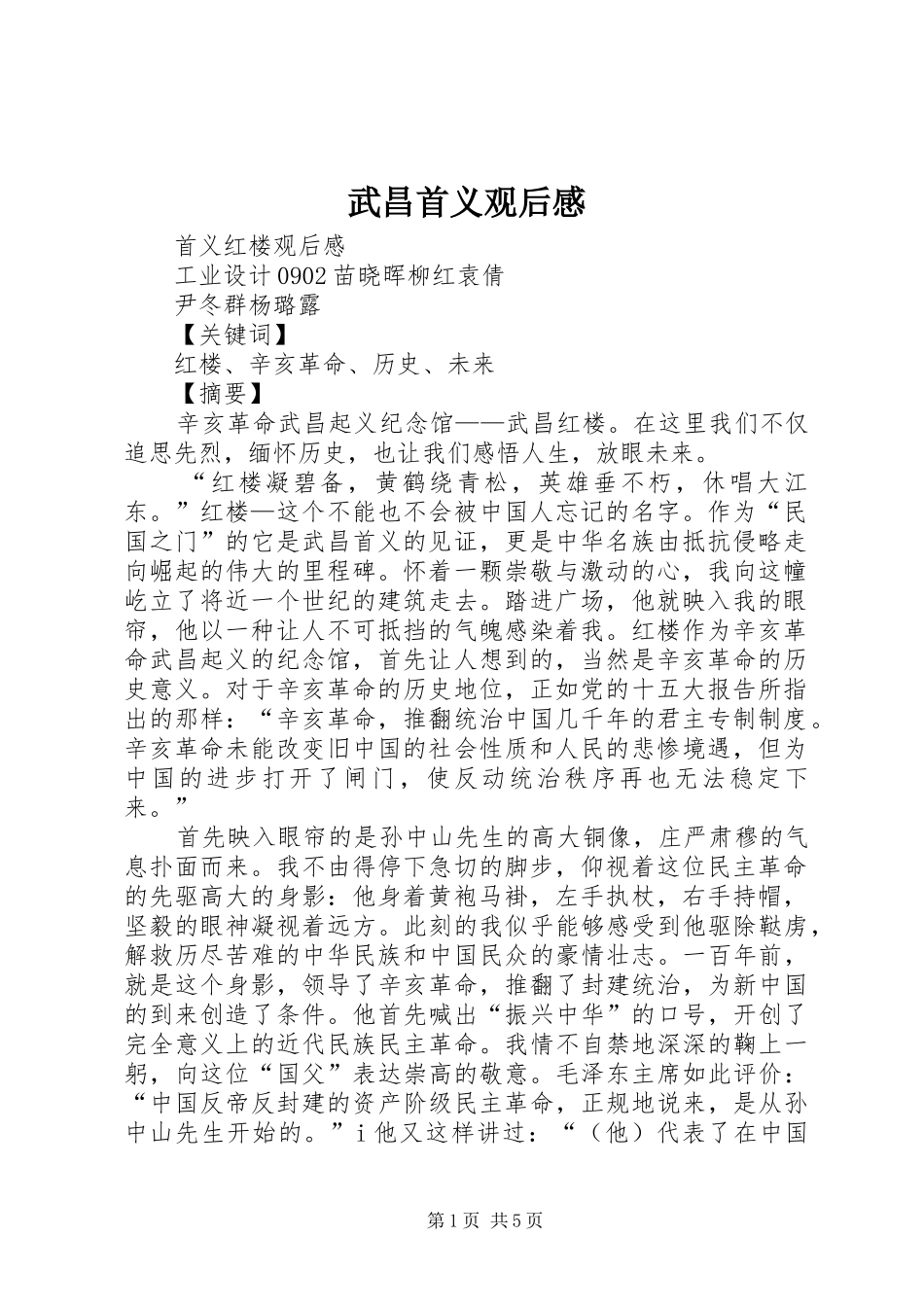 武昌首义观后感 _第1页