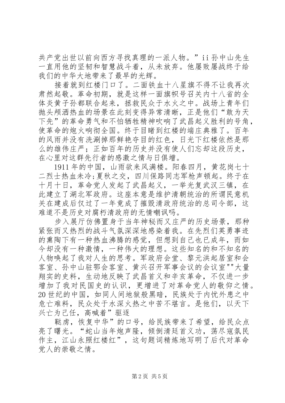 武昌首义观后感 _第2页